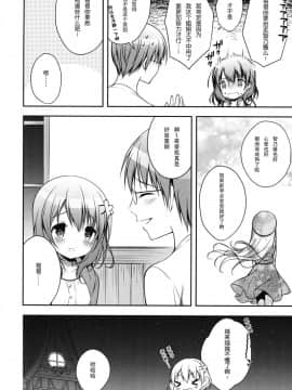 (C90) [CHOCOLATE CUBE (三輪フタバ)] チノちゃんはご執心 ココア√ (ご注文はうさぎですか？) [绅士仓库汉化]_009