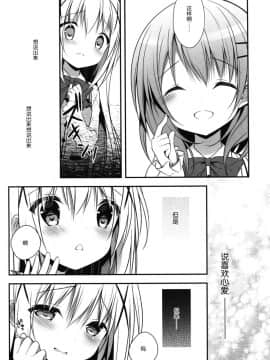 (C90) [CHOCOLATE CUBE (三輪フタバ)] チノちゃんはご執心 ココア√ (ご注文はうさぎですか？) [绅士仓库汉化]_012