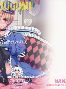 (C90) [ななつ組 (七宮つぐ実)] 小梅ちゃんとあの子と流され★ックス (アイドルマスターシンデレラガールズ) [绅士仓库汉化]