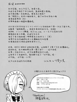(C90) [ななつ組 (七宮つぐ実)] 小梅ちゃんとあの子と流され★ックス (アイドルマスターシンデレラガールズ) [绅士仓库汉化]_025
