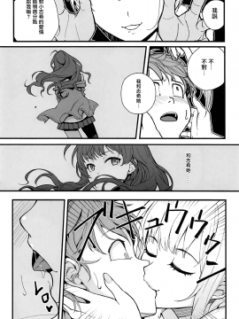 (C94) [華容道 (松果)] Das Parfum 2 (アイドルマスター シンデレラガールズ) [有毒気漢化組]_013_