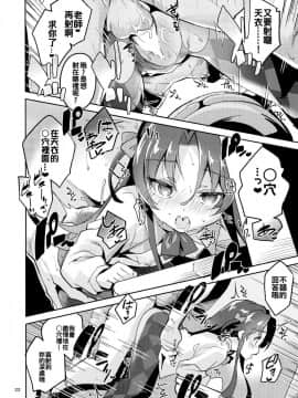 (C94) [サークルフィオレ (えかきびと)] りゅうおうのきゅうじつ・裏 (りゅうおうのおしごと!) [oo君x赤蜘蛛聯合漢化]_021