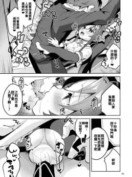 (C94) [サークルフィオレ (えかきびと)] りゅうおうのきゅうじつ・裏 (りゅうおうのおしごと!) [oo君x赤蜘蛛聯合漢化]_024