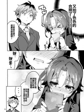 (C94) [サークルフィオレ (えかきびと)] りゅうおうのきゅうじつ・裏 (りゅうおうのおしごと!) [oo君x赤蜘蛛聯合漢化]_029