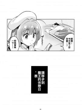 (C94) [サークルフィオレ (えかきびと)] りゅうおうのきゅうじつ・裏 (りゅうおうのおしごと!) [oo君x赤蜘蛛聯合漢化]_031