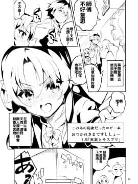 (C94) [サークルフィオレ (えかきびと)] りゅうおうのきゅうじつ・裏 (りゅうおうのおしごと!) [oo君x赤蜘蛛聯合漢化]_032