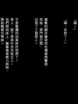 [リリックボックス (Blast)] ある日、弟が覗き見たのは不良たちに昏睡レ〇プされる大好きだった姉の姿だった。 [reviata漢化]_062