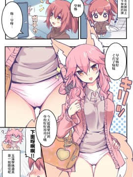 [こがさきゆいな] 隣のタマモ先輩 (FateGrand Order) [三色的大猩猩翻譯同盟]_16