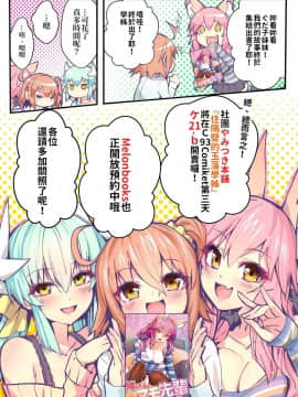 [こがさきゆいな] 隣のタマモ先輩 (FateGrand Order) [三色的大猩猩翻譯同盟]_21