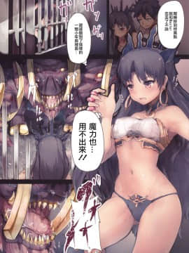 [厚木で5時 (みうらっは)] 絶対魔獣輪姦 (FateGrand Order)[靴下汉化组]_Scan_03