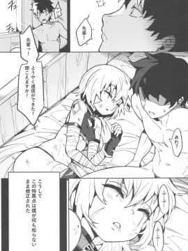 Backup No Nai Jakushou Master No Maryoku Shien_24