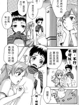 [凶兆个人汉化][霧李孝徳] トイレdeおじゃま！ (母子艶夜)_03