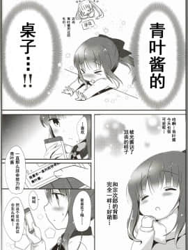 (みみけっと35) [あめうさぎ (飴玉コン)] 優しい青葉ちゃんがすき…! (NEW GAME!) [辣鸡汉化组]_005