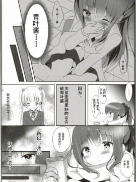 (みみけっと35) [あめうさぎ (飴玉コン)] 優しい青葉ちゃんがすき…! (NEW GAME!) [辣鸡汉化组]_007
