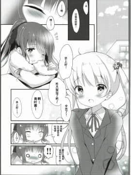 (みみけっと35) [あめうさぎ (飴玉コン)] 優しい青葉ちゃんがすき…! (NEW GAME!) [辣鸡汉化组]_008
