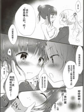 (みみけっと35) [あめうさぎ (飴玉コン)] 優しい青葉ちゃんがすき…! (NEW GAME!) [辣鸡汉化组]_013