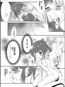 (みみけっと35) [あめうさぎ (飴玉コン)] 優しい青葉ちゃんがすき…! (NEW GAME!) [辣鸡汉化组]_014