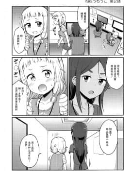 (C92) [朝月堂 (夜歌)] ねねっちっこ (NEW GAME!) [脸肿汉化组]_008