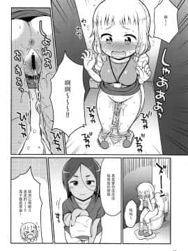 (C92) [朝月堂 (夜歌)] ねねっちっこ (NEW GAME!) [脸肿汉化组]_011