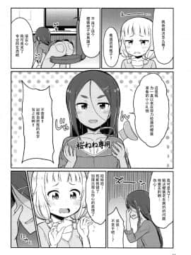 (C92) [朝月堂 (夜歌)] ねねっちっこ (NEW GAME!) [脸肿汉化组]_013
