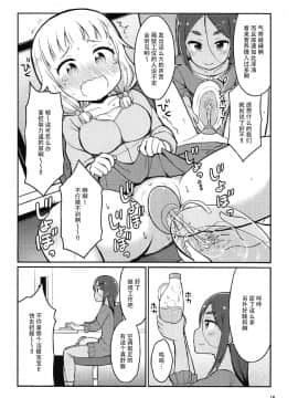 (C92) [朝月堂 (夜歌)] ねねっちっこ (NEW GAME!) [脸肿汉化组]_015