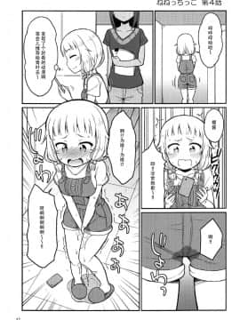 (C92) [朝月堂 (夜歌)] ねねっちっこ (NEW GAME!) [脸肿汉化组]_016