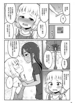 (C92) [朝月堂 (夜歌)] ねねっちっこ (NEW GAME!) [脸肿汉化组]_017