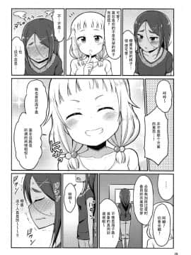 (C92) [朝月堂 (夜歌)] ねねっちっこ (NEW GAME!) [脸肿汉化组]_019