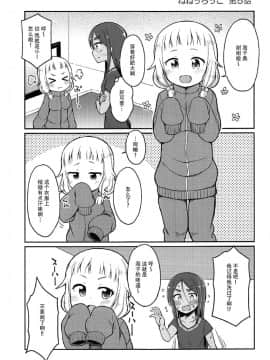 (C92) [朝月堂 (夜歌)] ねねっちっこ (NEW GAME!) [脸肿汉化组]_020