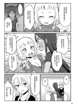 (C92) [朝月堂 (夜歌)] ねねっちっこ (NEW GAME!) [脸肿汉化组]_021