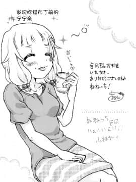 (C92) [朝月堂 (夜歌)] ねねっちっこ (NEW GAME!) [脸肿汉化组]_030