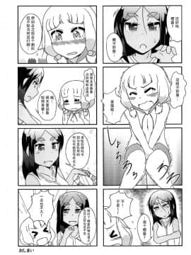 (C92) [朝月堂 (夜歌)] ねねっちっこ (NEW GAME!) [脸肿汉化组]_034