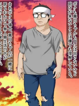 (同人CG集) [三血中吐 (アーセナル)] JKグラドルと無人島で生パコ！～遭難した島で二人だけの生活、我慢できずにヤリまくり～_264