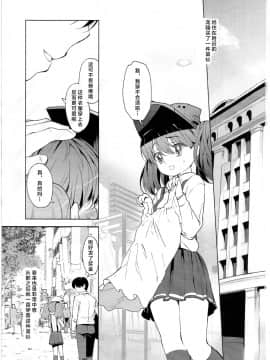 [Lolipoi汉化组](C90)[EAR-POP (みさぎ和)]龍驤ちゃんといっしょ!(艦隊これくしょん-艦これ-)_003