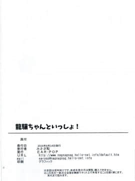 [Lolipoi汉化组](C90)[EAR-POP (みさぎ和)]龍驤ちゃんといっしょ!(艦隊これくしょん-艦これ-)_022