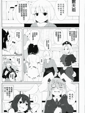 [布洛基个人汉化] (C90) [ロリメイト製造工場 (ロリメイト)] うさぎの託児所さん (東方Project)_07_0004