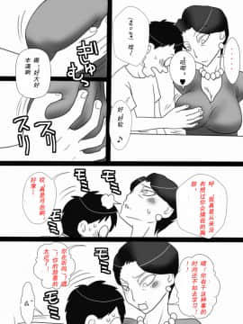 [フリーハンド魂] 伯母さんを堕とすぜ! [cc个人汉化]_008