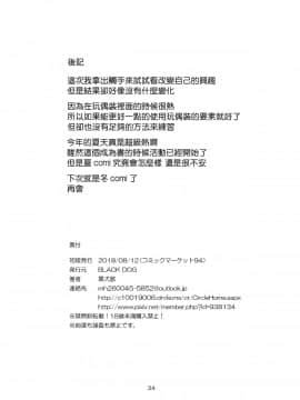 [黒麦汉化组](C93)[BLACK DOG (黒犬獣)] 着ぐるみの中はまっさかり♥ (美少女戦士セーラームーン) [中国翻訳] [DL版]_34_