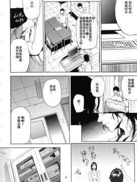 [含着个人汉化](C93) [ごしっぷごしっく (ししじ)] 倉敷先生は発情期 総集編FINAL (富士山さんは思春期) [中国翻訳]_kurashikisoushu_042