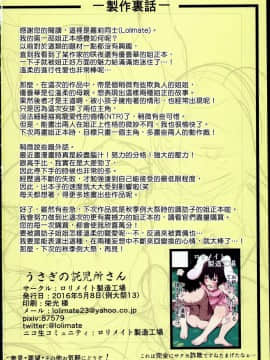 (C90) [ロリメイト製造工場 (ロリメイト)] うさぎの託児所さん (東方Project) [布洛基个人汉化]_0025