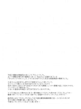 [ヤモセブン (あゆま紗由)] 先生愛して甘えてね[靴下汉化组]_18