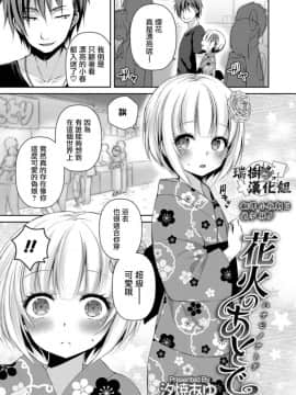 [汐焼あゆ] 花火のあとで (男の娘HELL'S GATE #02) [瑞树汉化组] [Digital]