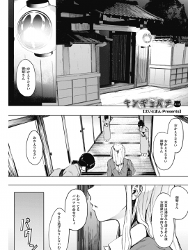 (成年コミック) [雑誌] コミックホットミルク 2018年12月号 [DL版]_097