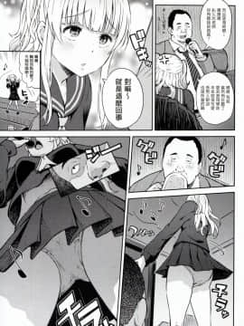 (C91) [青い点 (青点)] Adlescence05 愛莉澄 [塔布里斯個人漢化]_005