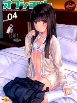 (C94) [CHILLED HOUSE (葵久美子)] オフショット4 [中国翻訳]_001