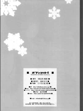 (C94) [CHILLED HOUSE (葵久美子)] オフショット4 [中国翻訳]_021