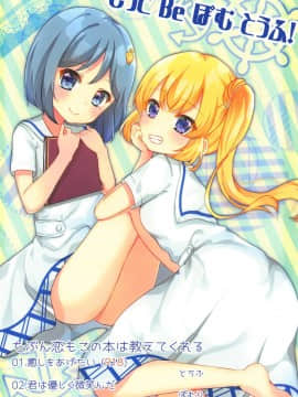 (C94) [もっとBeぽむとうふ! (とうふ、ぽむり)] たぶん恋もこの本は教えてくれる (オルタナティブガールズ)_030