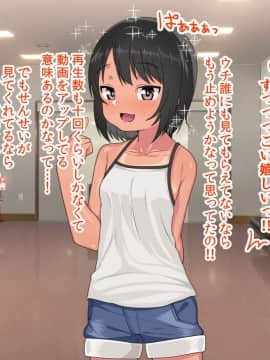 (同人CG集) [アメラムネ] J○駆け出し××Tuber／佐倉 悠_J○××Tuber_024