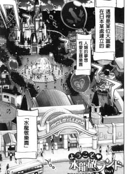 [風的工房][水龍敬] ようこそ水龍敬ランド 歡迎光臨 水龍敬濕樂園_017