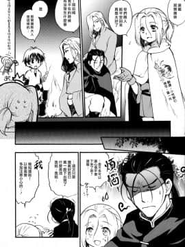 (SPARK10) [ねるねる (ねるね)] 殿下のごほうび! (アルスラーン戦記) [瑞树汉化组]_02